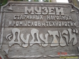 Альбом "Дудутки"